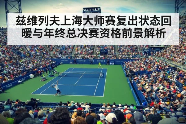 tennis stadium crowd